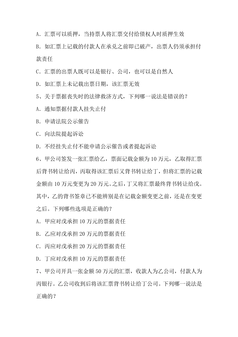 司考真题票据法_第2页