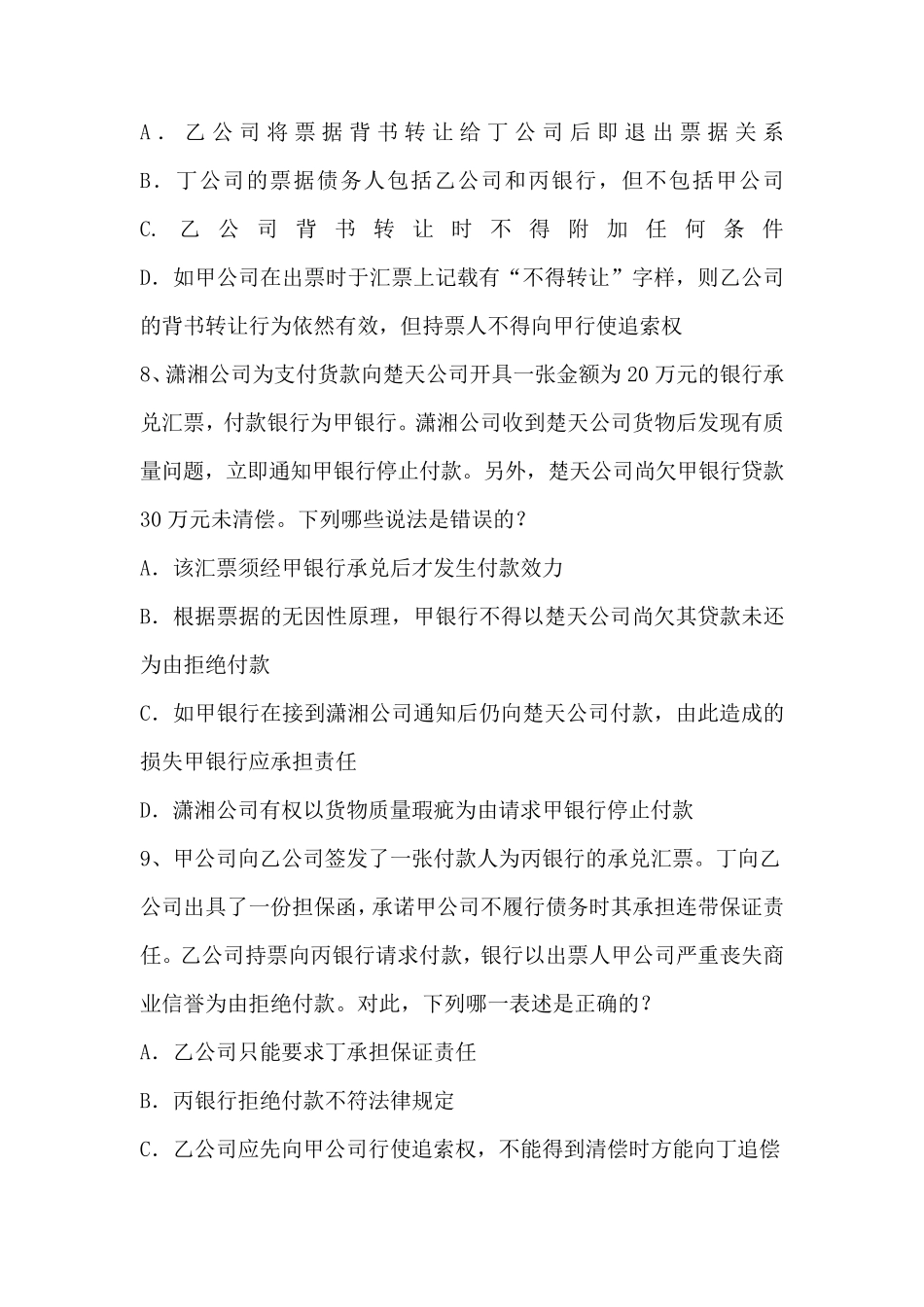 司考真题票据法_第3页