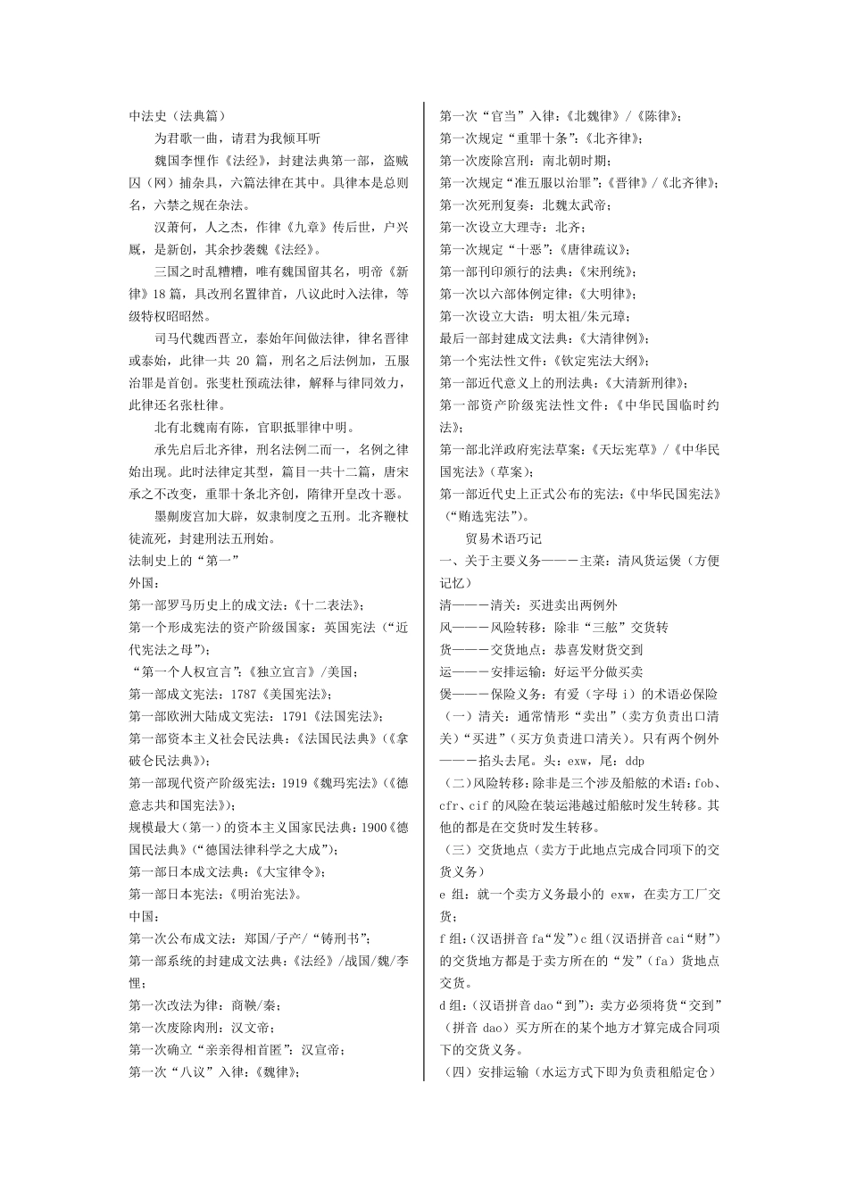 司考记忆口诀大全_第1页