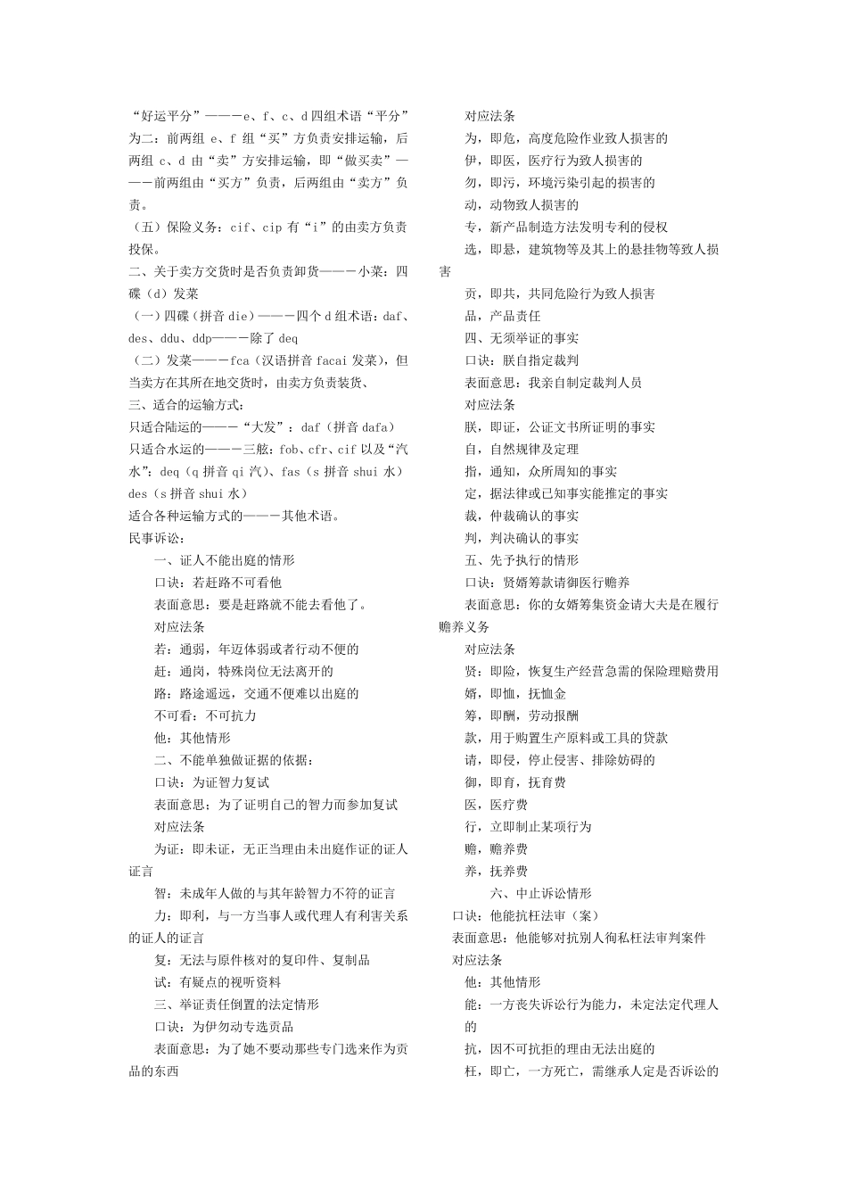 司考记忆口诀大全_第2页