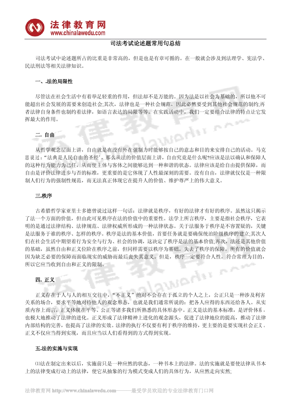 司考论述题用语总结_第1页