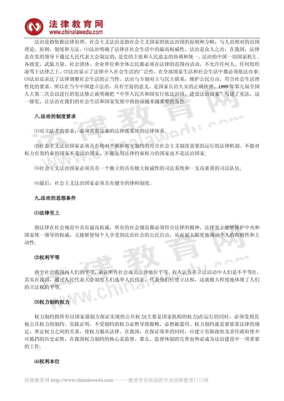 司考论述题用语总结_第3页