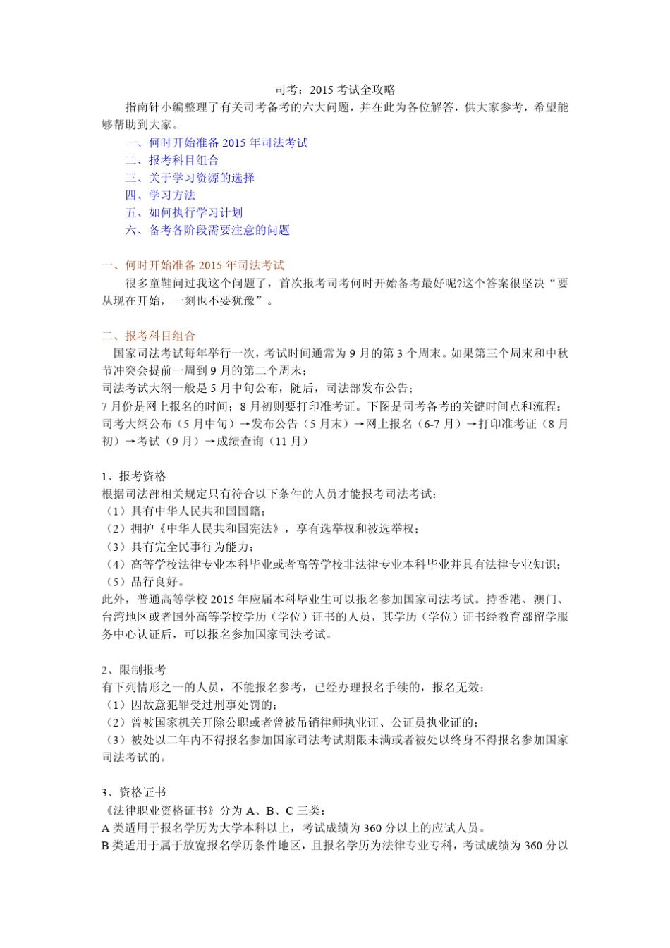 司考：2015考试全攻略_第1页