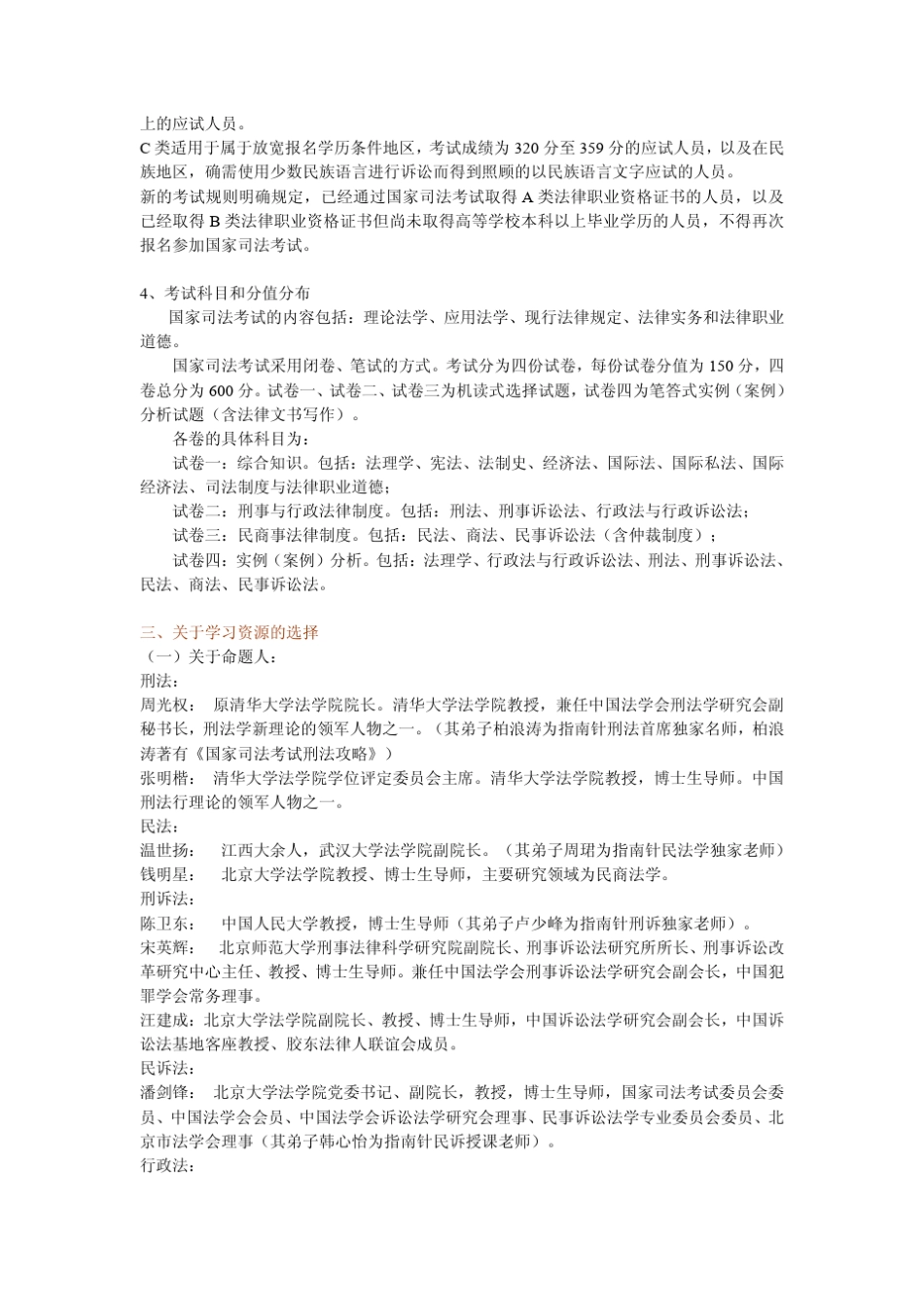 司考：2015考试全攻略_第2页