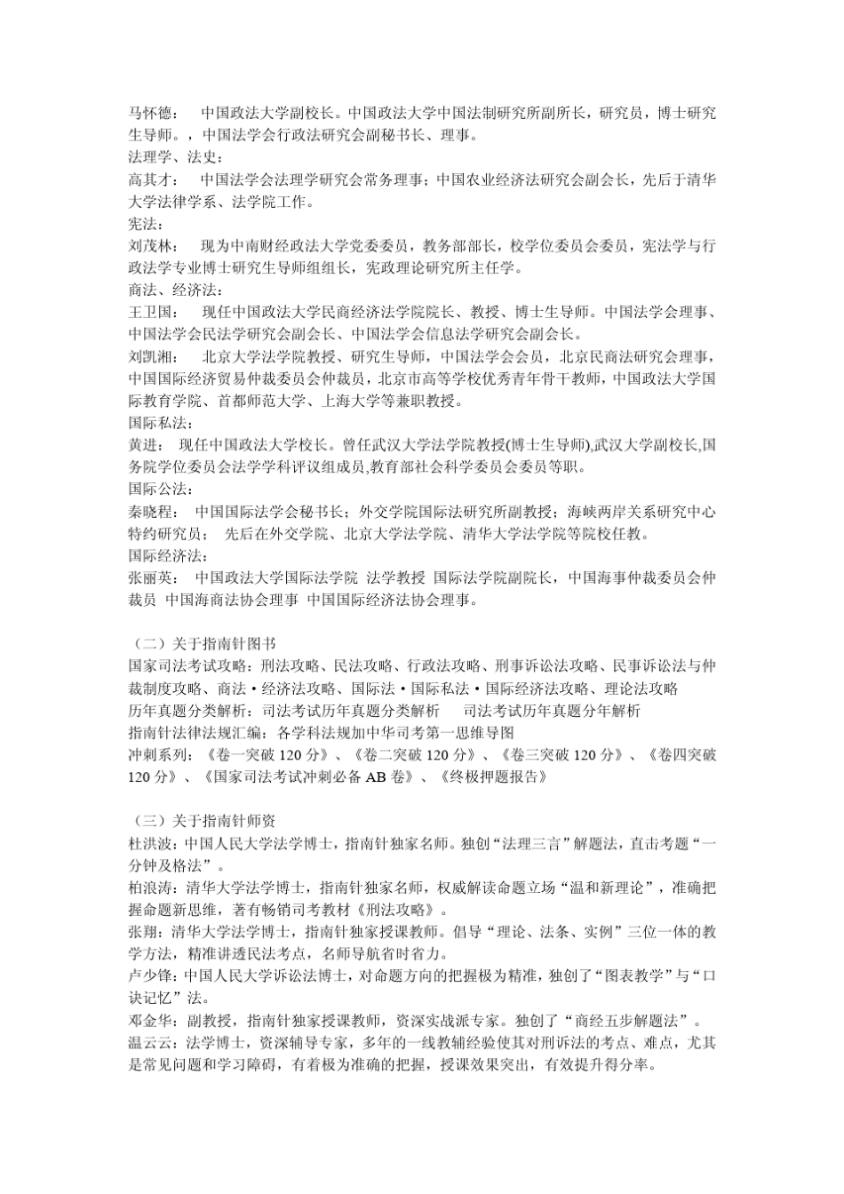 司考：2015考试全攻略_第3页