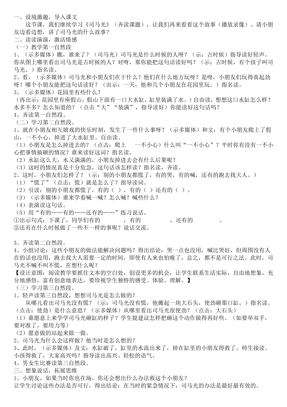 司马光(优秀教案)_第1页