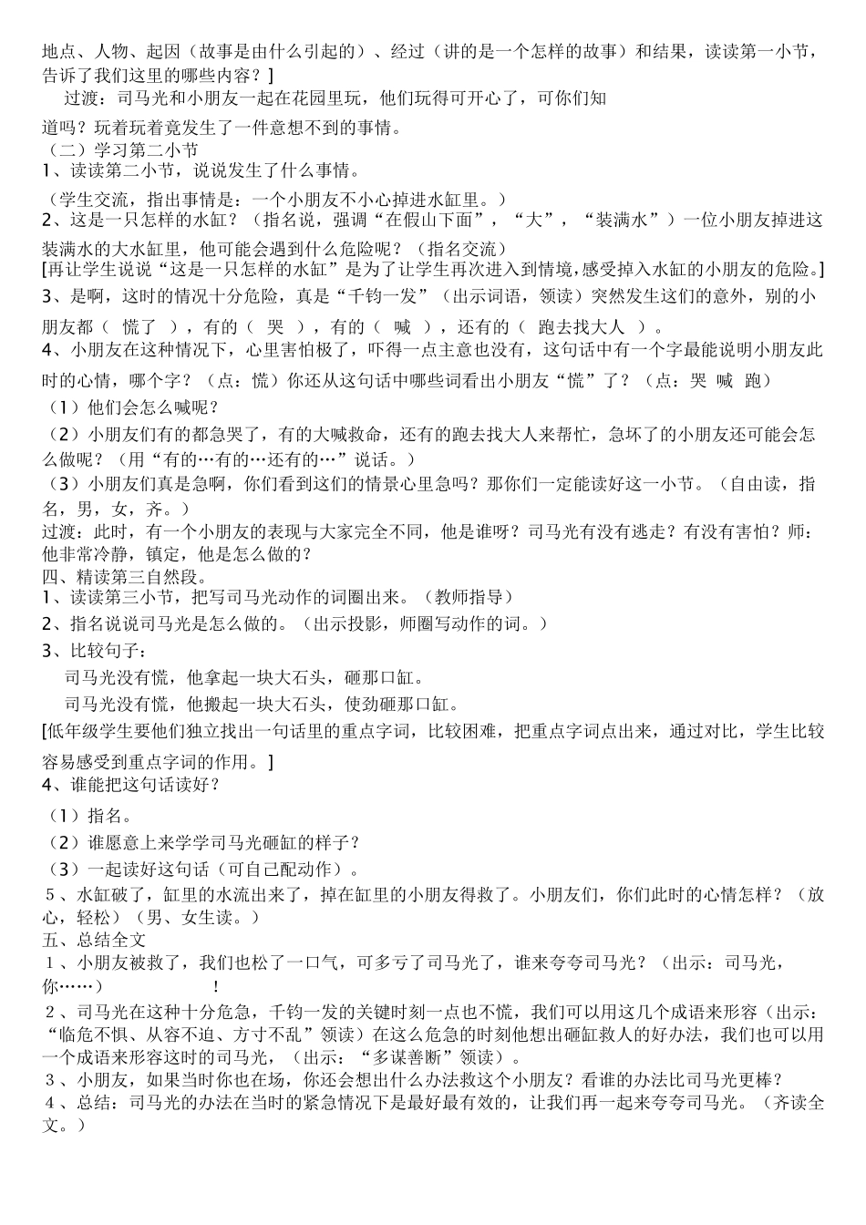 司马光(优秀教案)_第3页