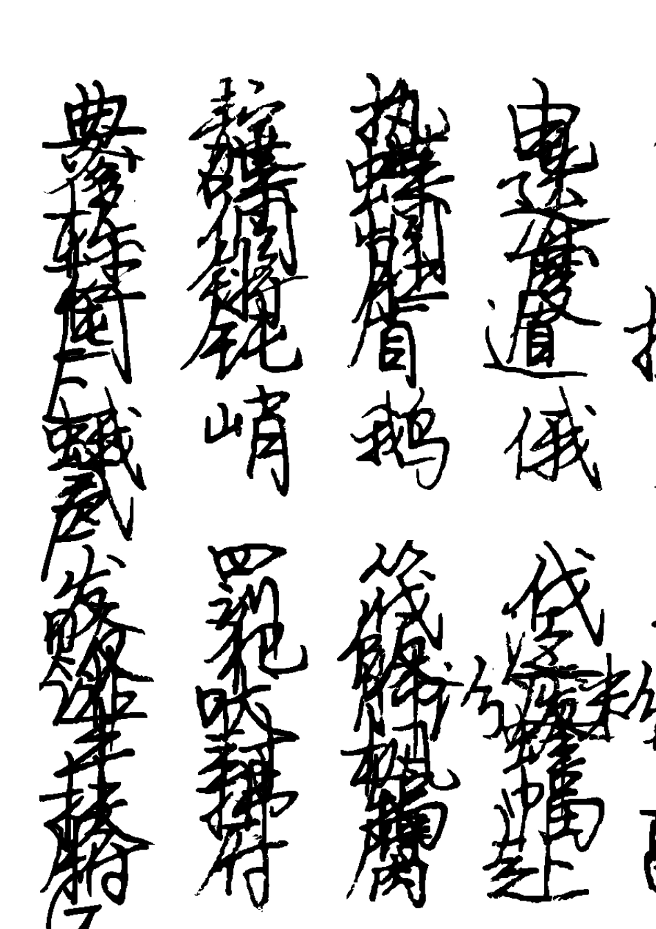 司马彦简体行楷3500个常用汉字直接打印版_第3页