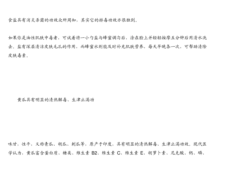 吃一周皮肤排毒变白的三种食物不要变成老黑鬼_第2页
