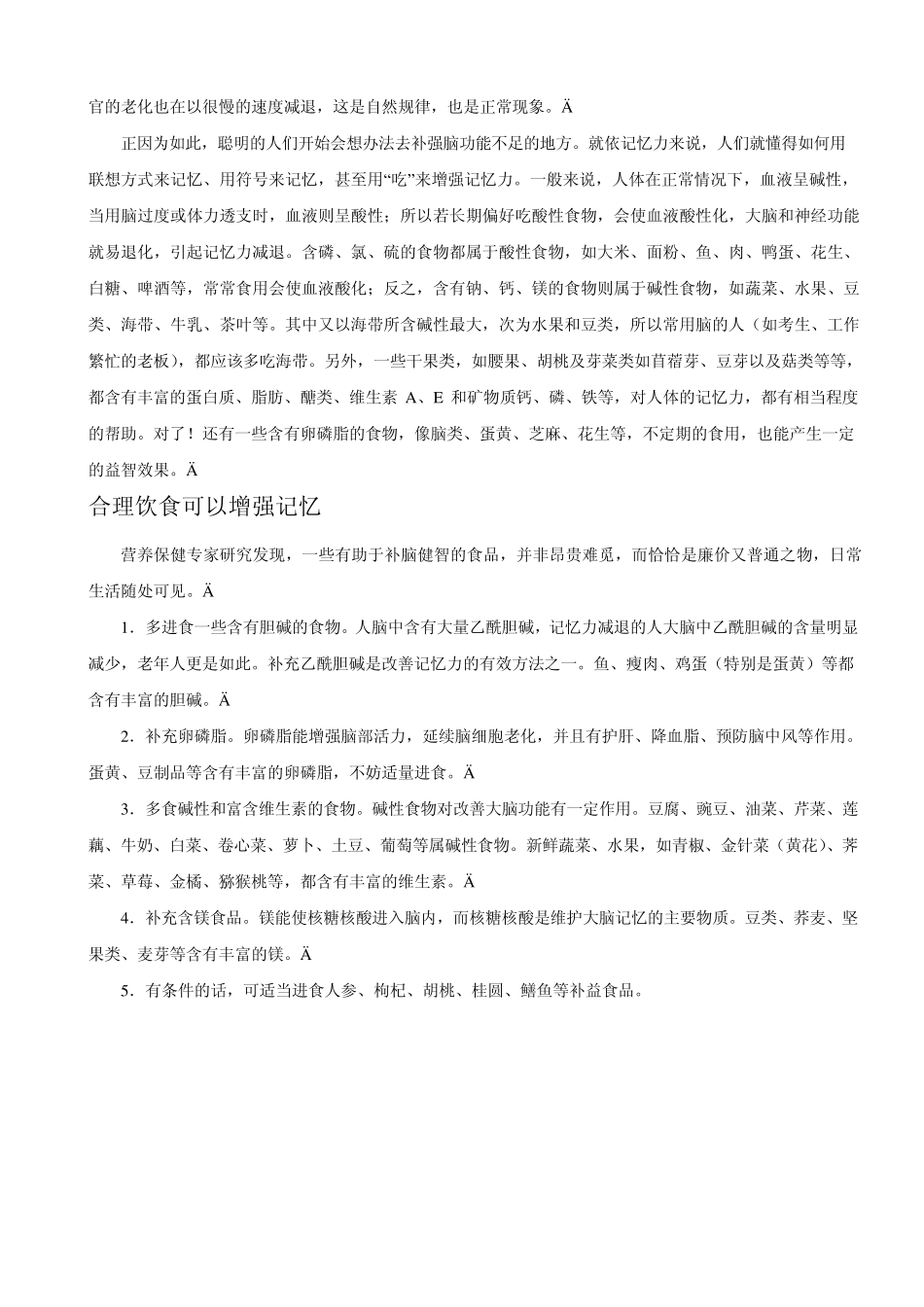 吃什么可以增强记忆力_第2页