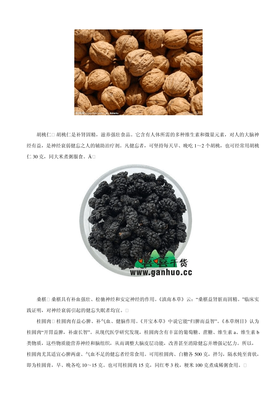 吃什么可以增强记忆力_第3页