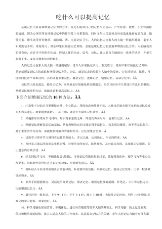 吃什么可以增强记忆力
