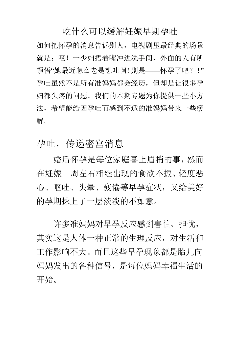 吃什么可以缓解妊娠早期孕吐_第1页