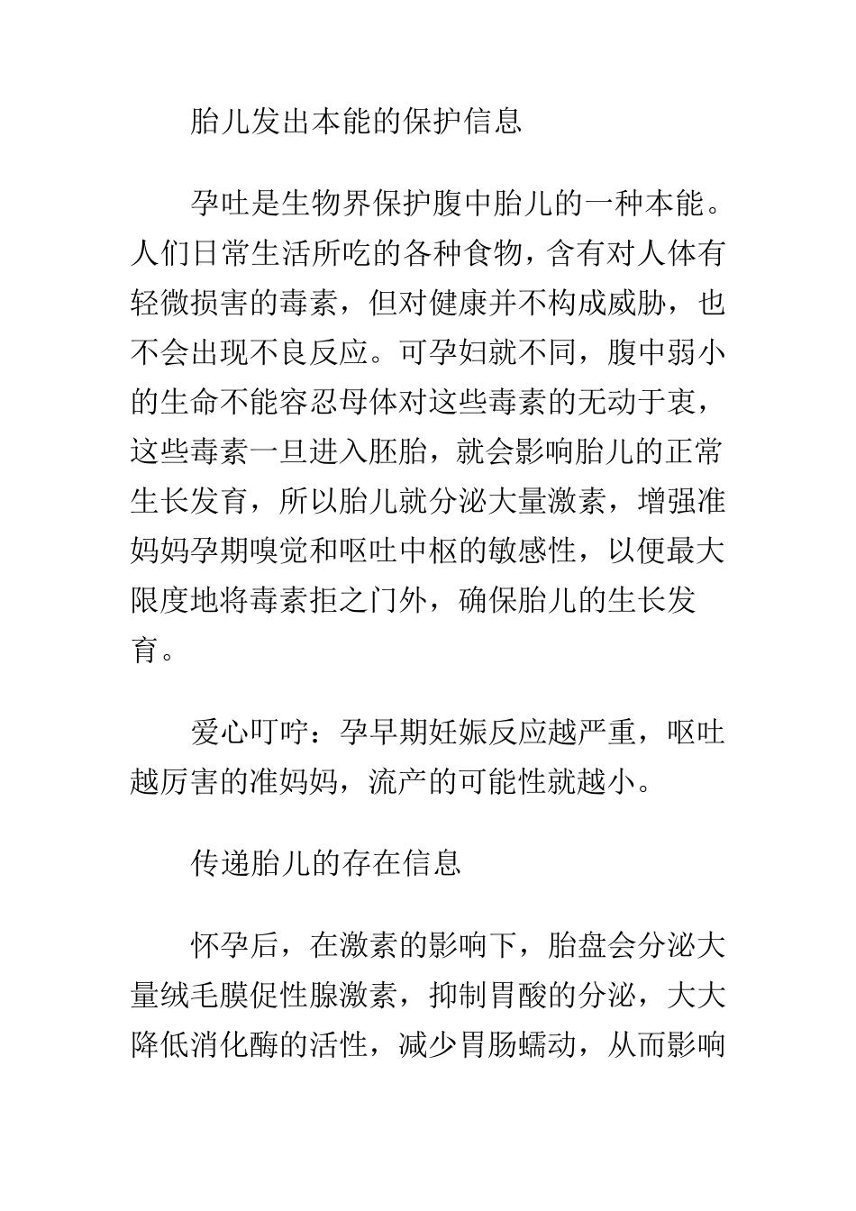 吃什么可以缓解妊娠早期孕吐_第2页