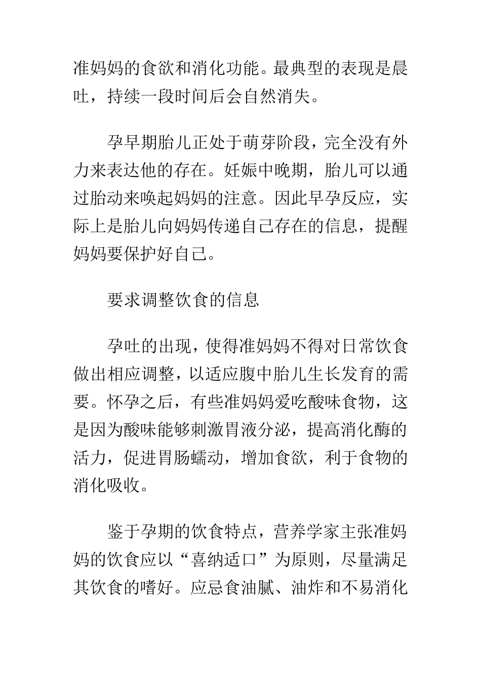 吃什么可以缓解妊娠早期孕吐_第3页