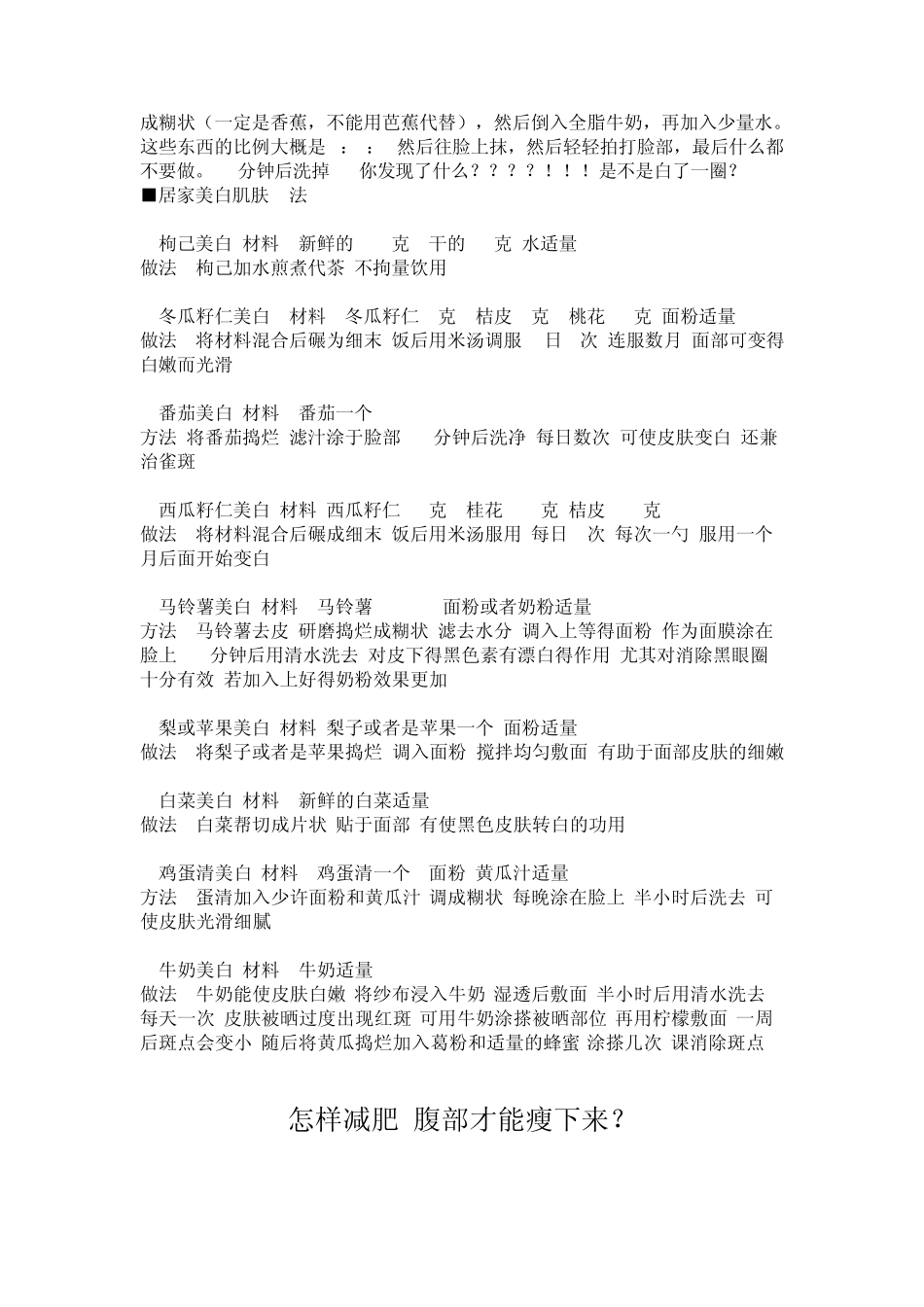 吃什么可以美白皮肤_第2页