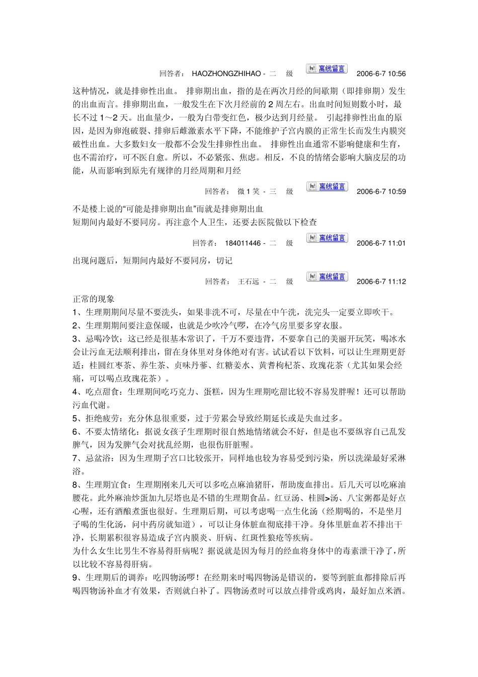 吃什么能促进卵泡发育快_第2页