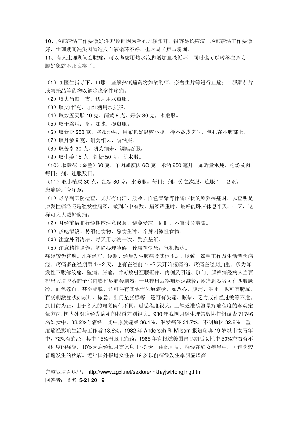 吃什么能促进卵泡发育快_第3页