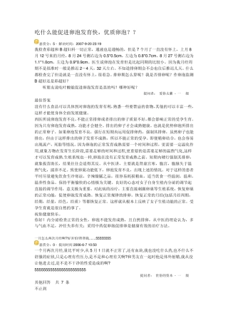 吃什么能促进卵泡发育快
