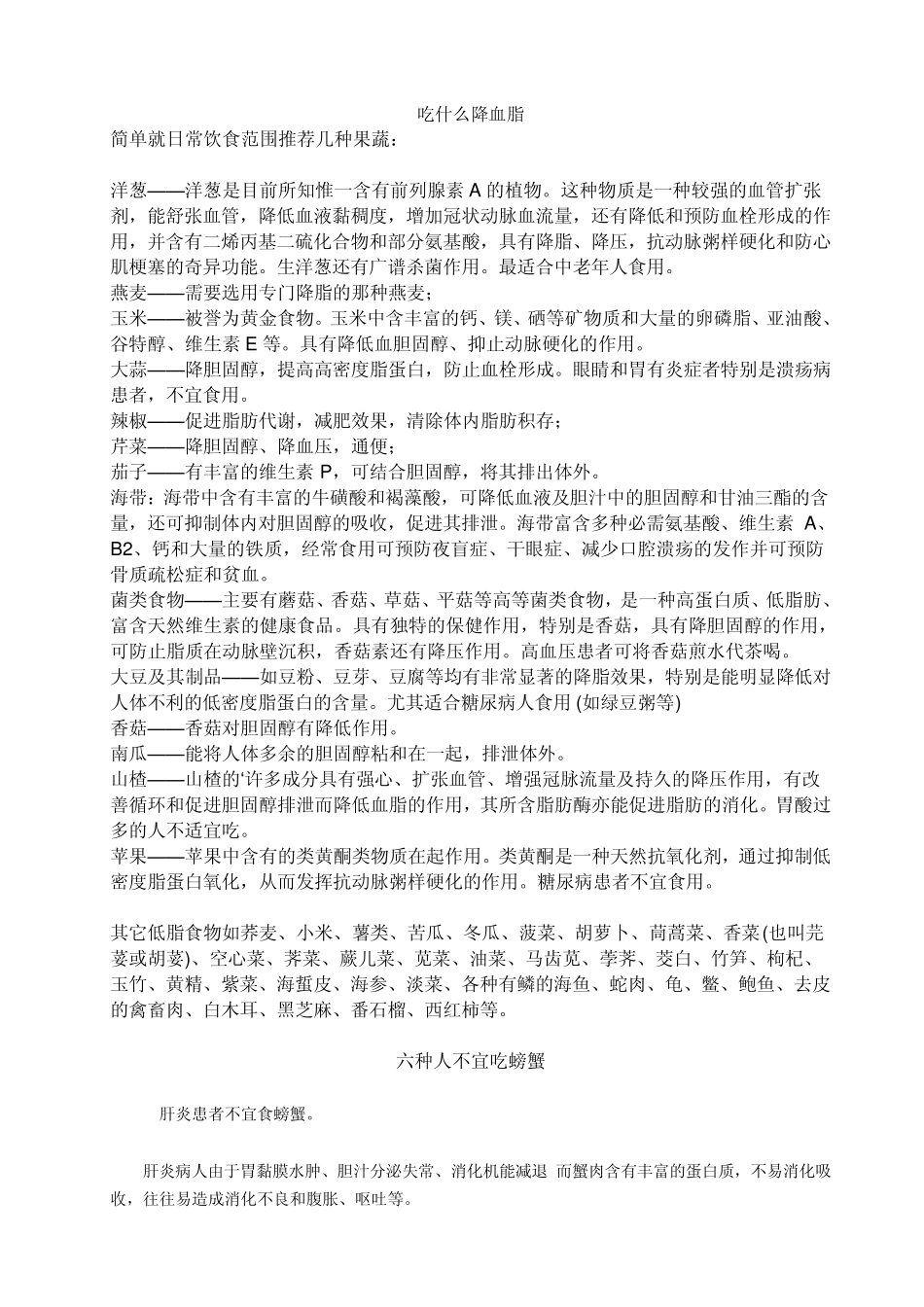 吃什么降血脂_第1页