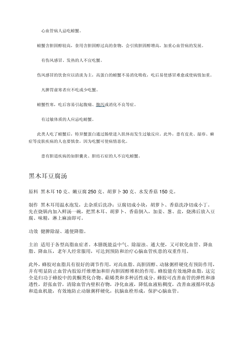 吃什么降血脂_第2页