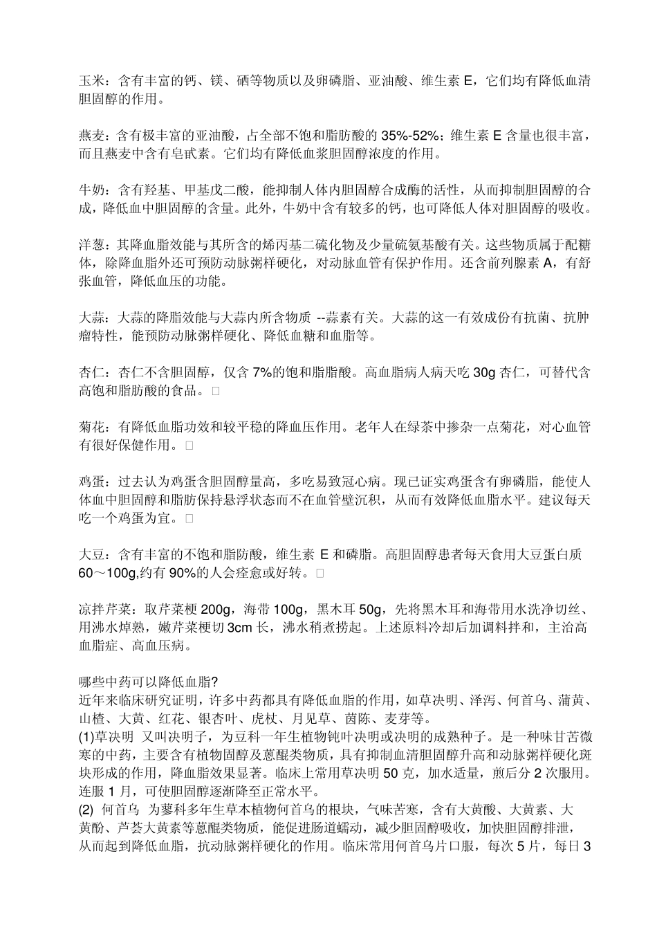 吃什么降血脂_第3页