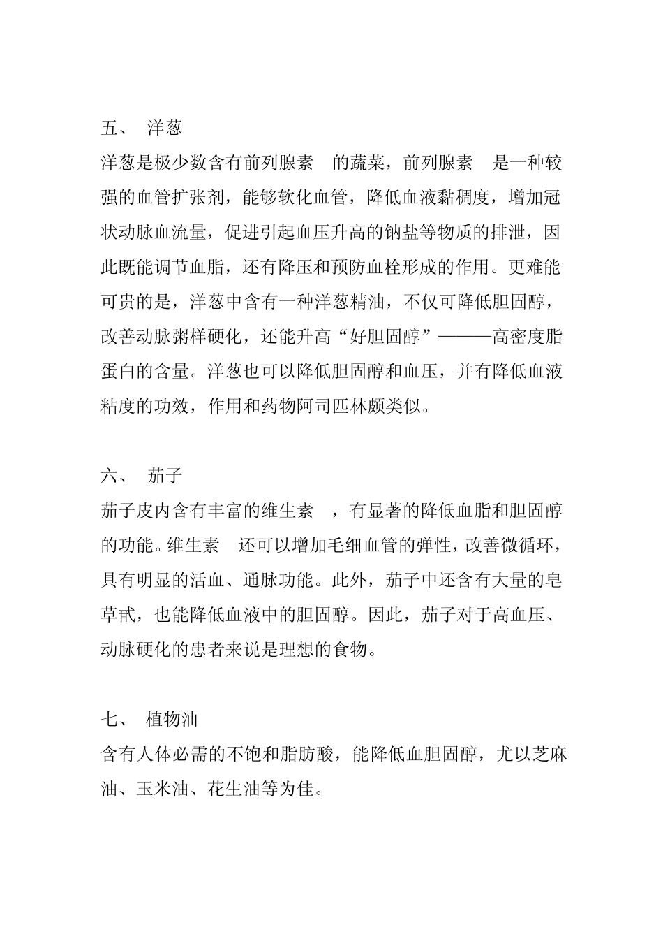 吃什么降血脂最好_第2页