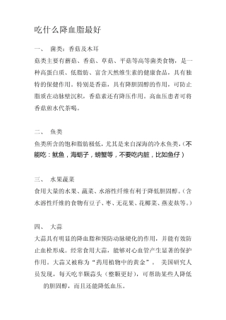 吃什么降血脂最好