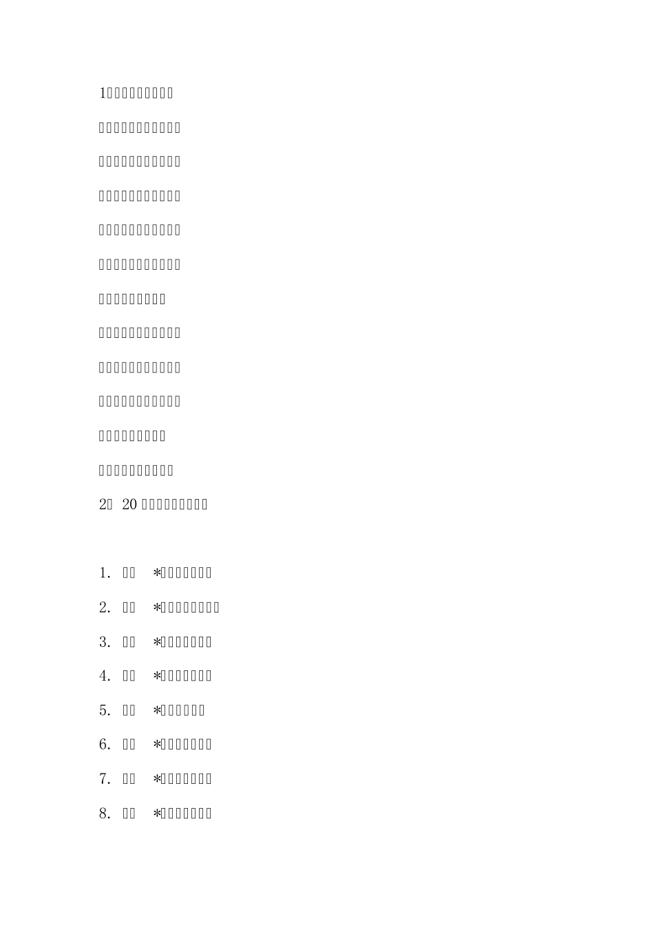 吃松花蛋的禁忌+绝不能混搭的食物_第1页