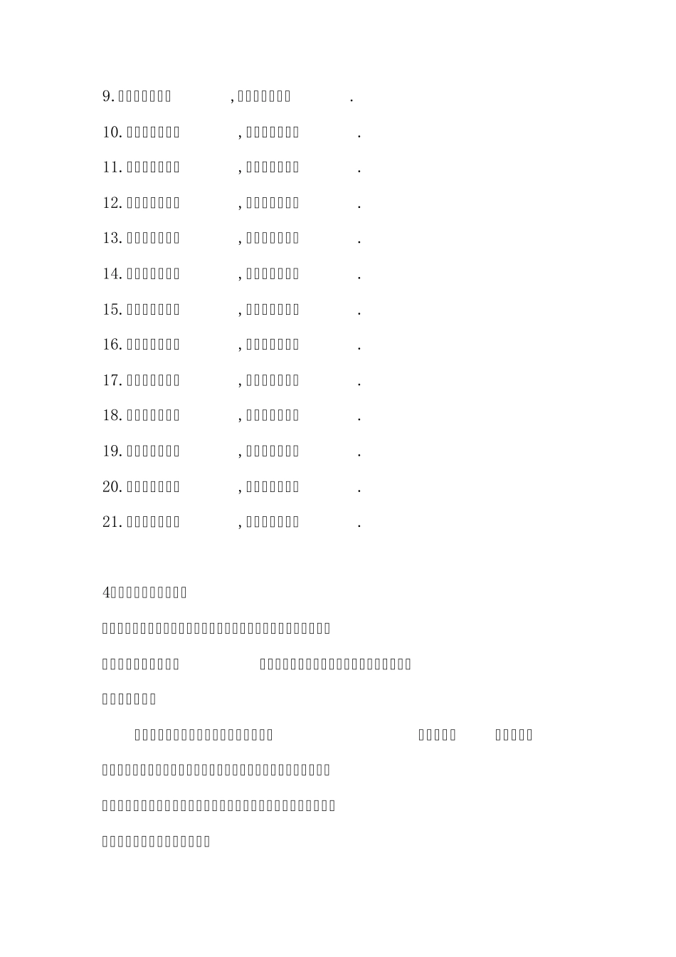 吃松花蛋的禁忌+绝不能混搭的食物_第3页