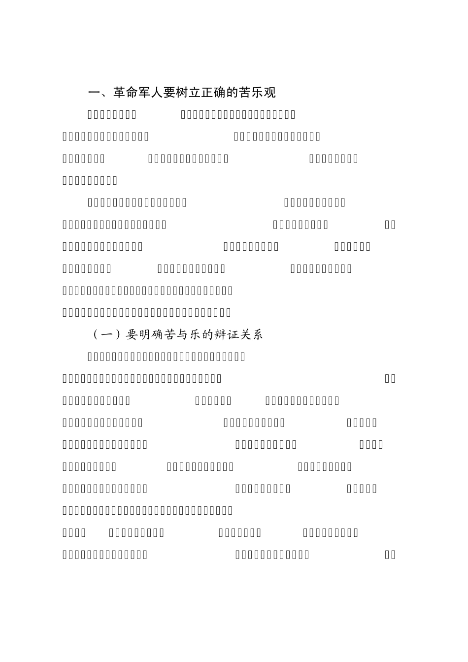 吃得世上苦中苦方能成就大事业_第2页