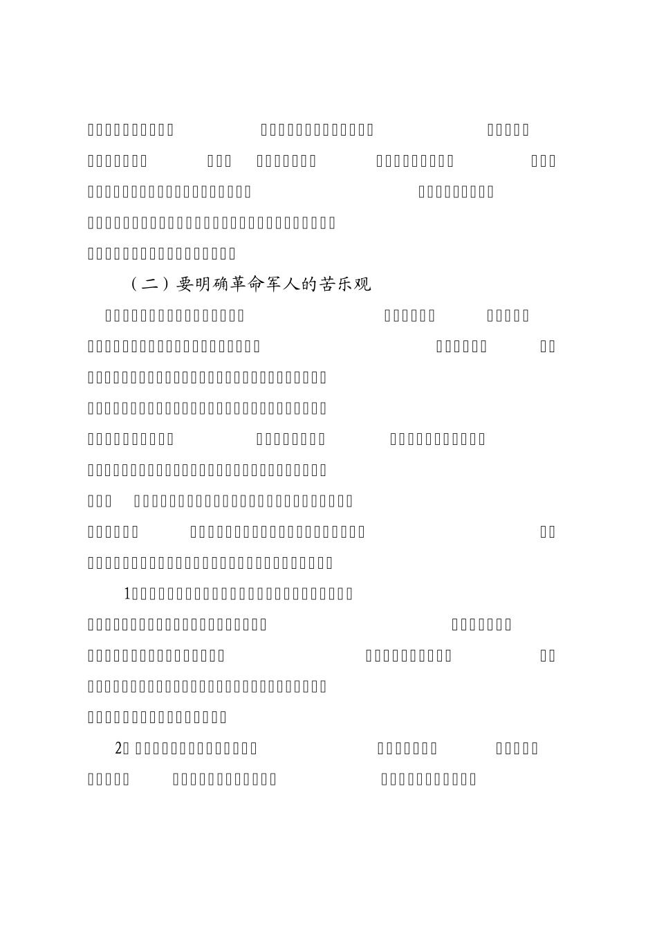 吃得世上苦中苦方能成就大事业_第3页