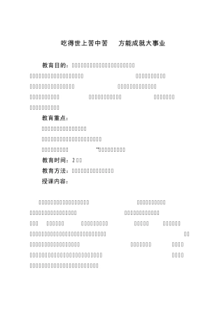 吃得世上苦中苦方能成就大事业