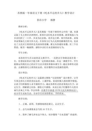 吃水不忘挖井人教学设计