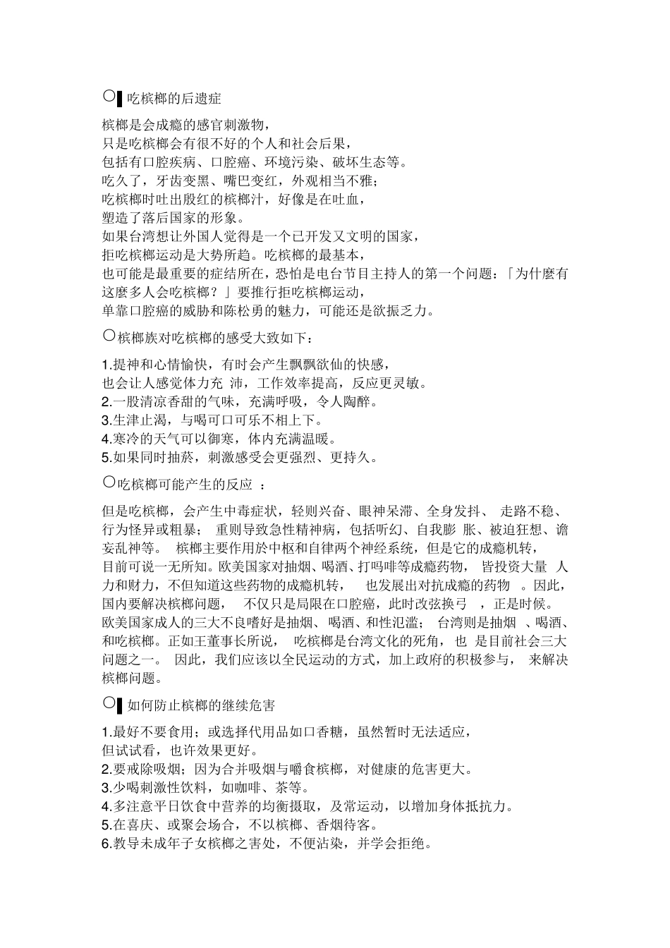 吃槟榔的危害_第3页