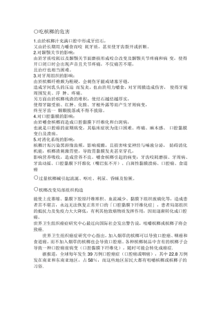 吃槟榔的危害