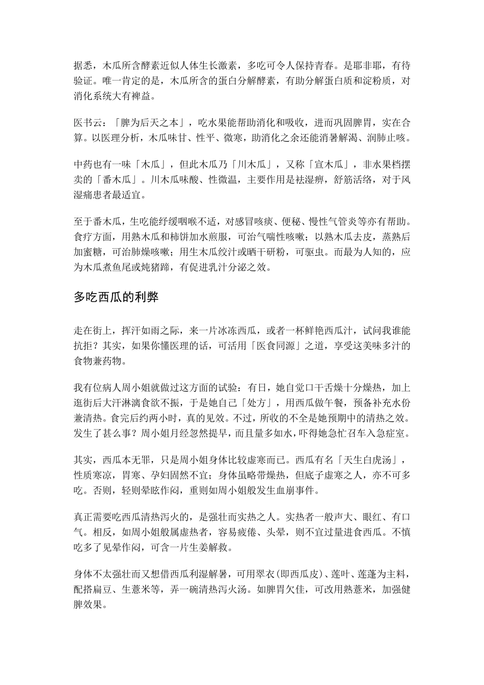 吃水果的学问(中医介绍)_第2页