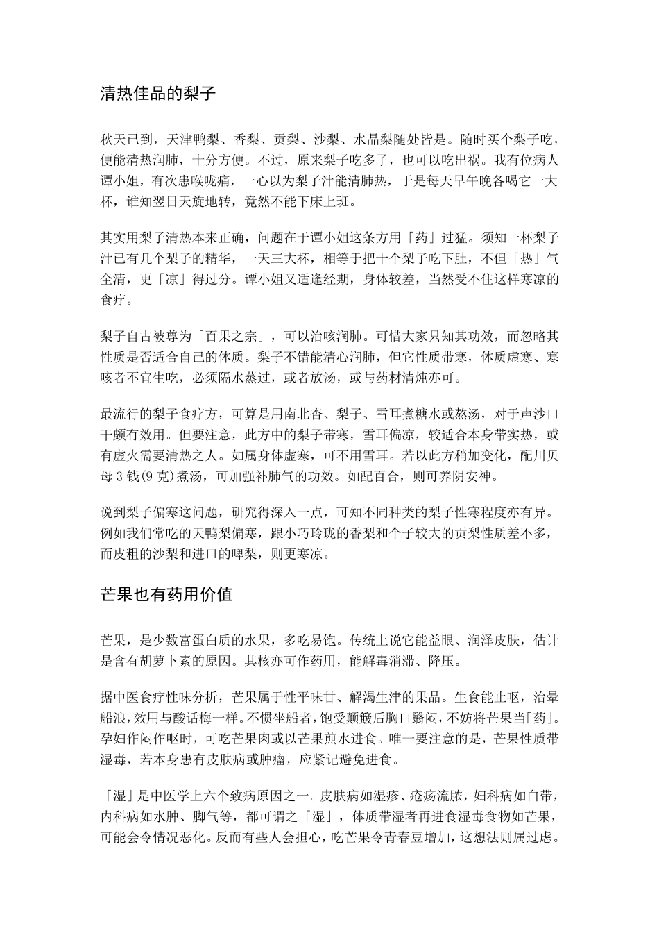 吃水果的学问(中医介绍)_第3页