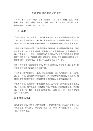 吃水果的学问(中医介绍)