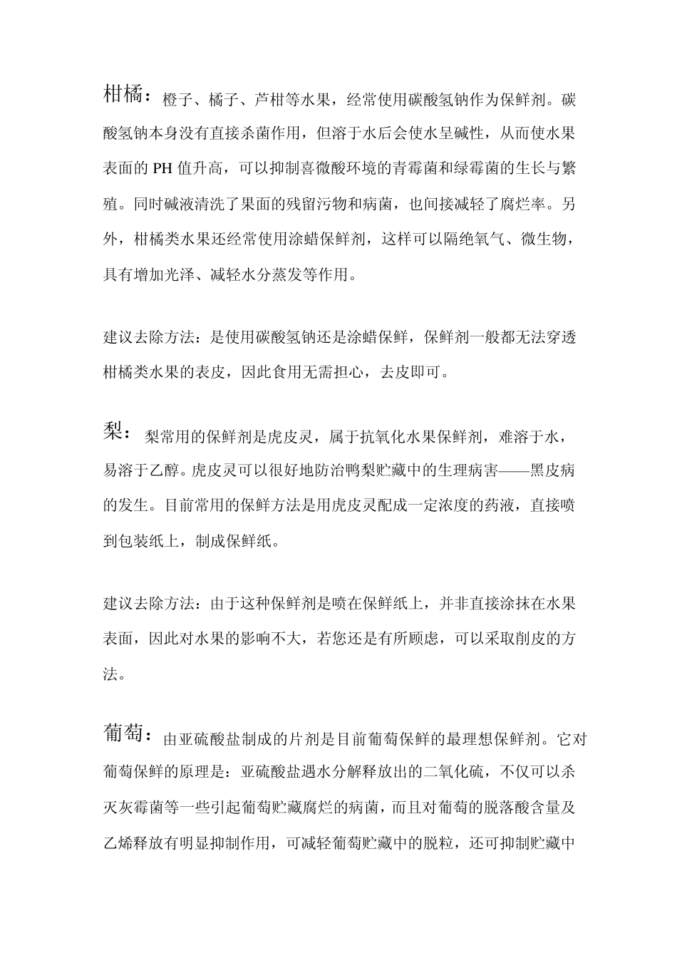 吃水果,小心水果保鲜剂_第2页