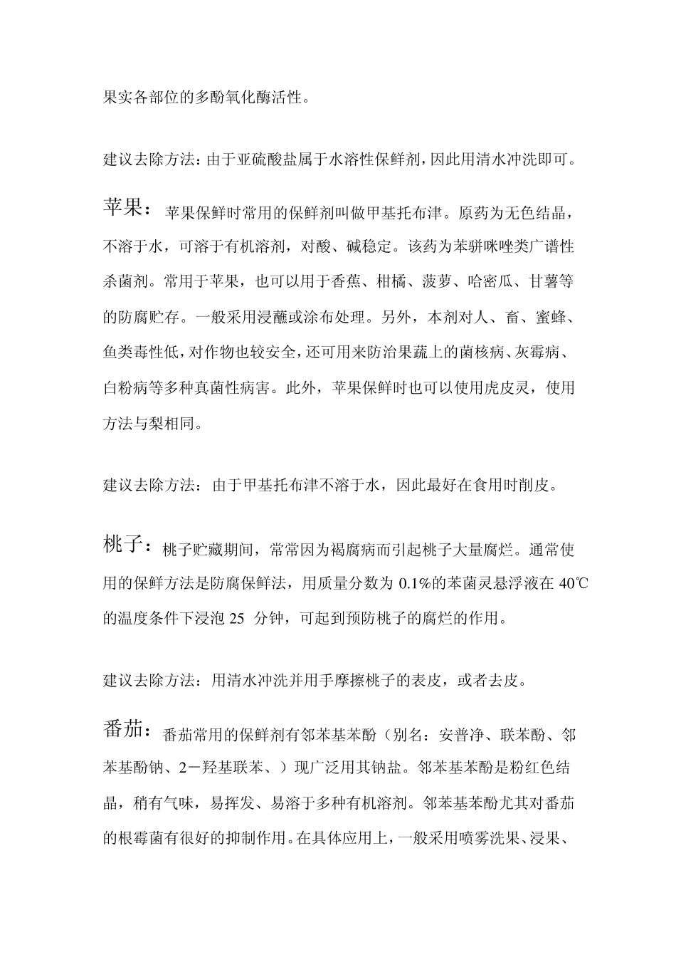 吃水果,小心水果保鲜剂_第3页