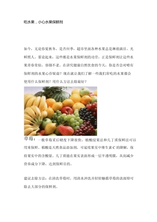 吃水果,小心水果保鲜剂