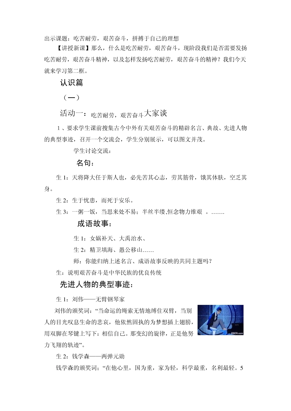 吃苦耐劳,艰苦奋斗,拼搏于自己的理想_第2页