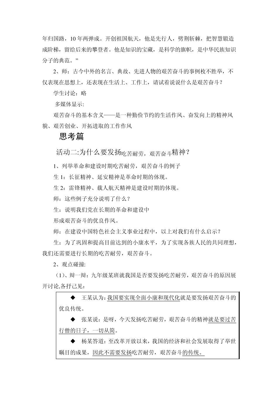 吃苦耐劳,艰苦奋斗,拼搏于自己的理想_第3页
