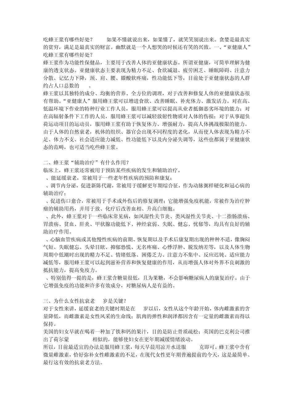 吃蜂王浆有哪些好处？_第1页