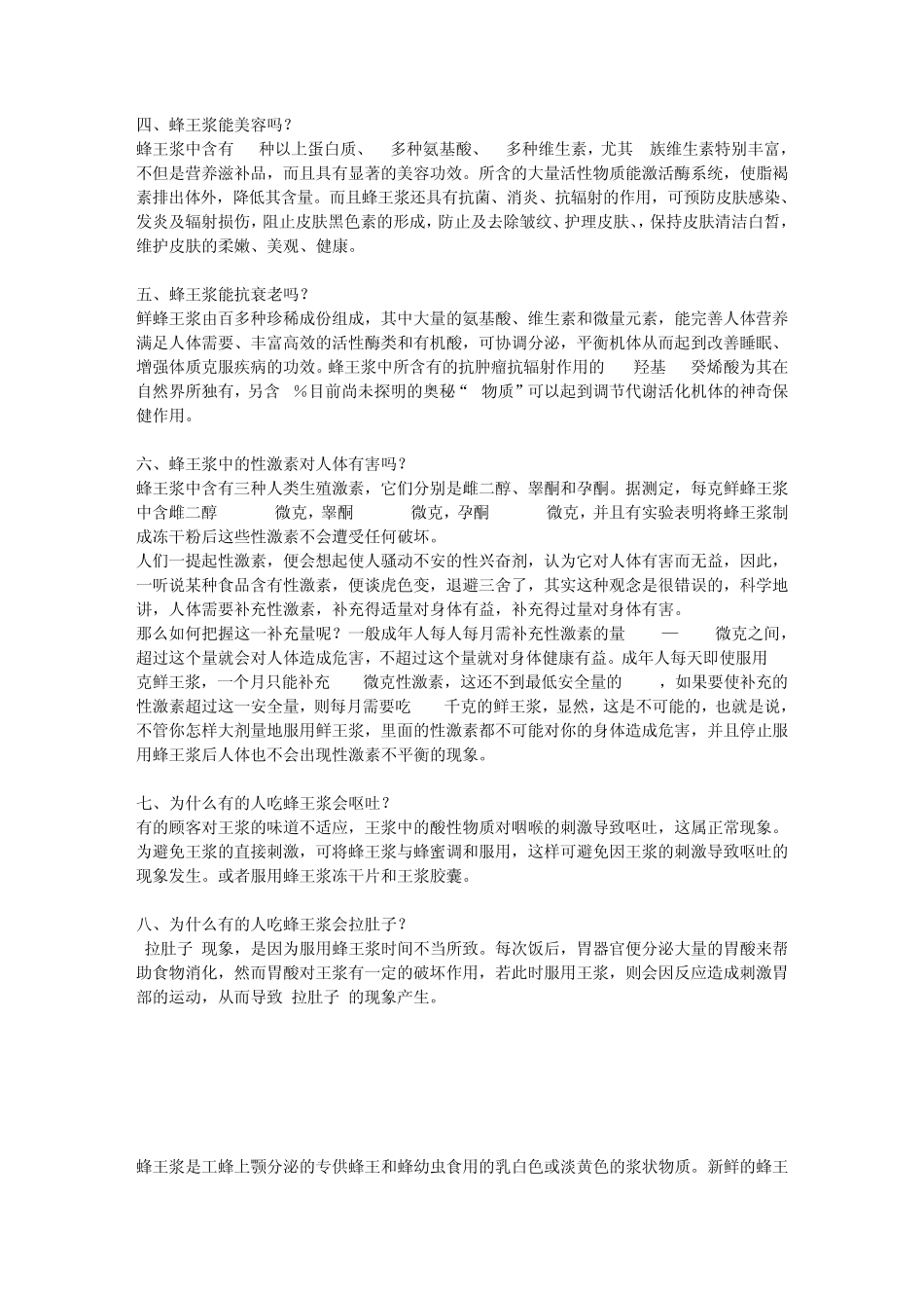 吃蜂王浆有哪些好处？_第2页