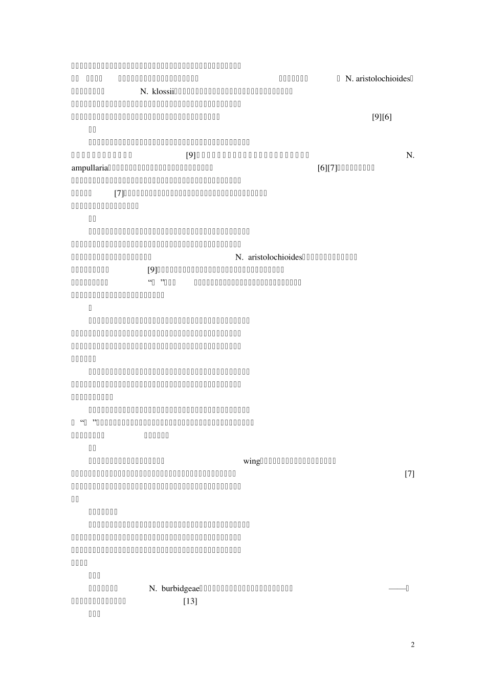 吃虫草(四种)资料_第2页