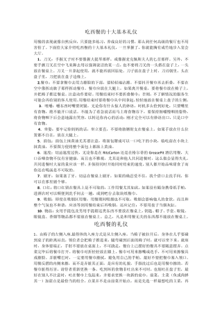 吃西餐的十大基本礼仪