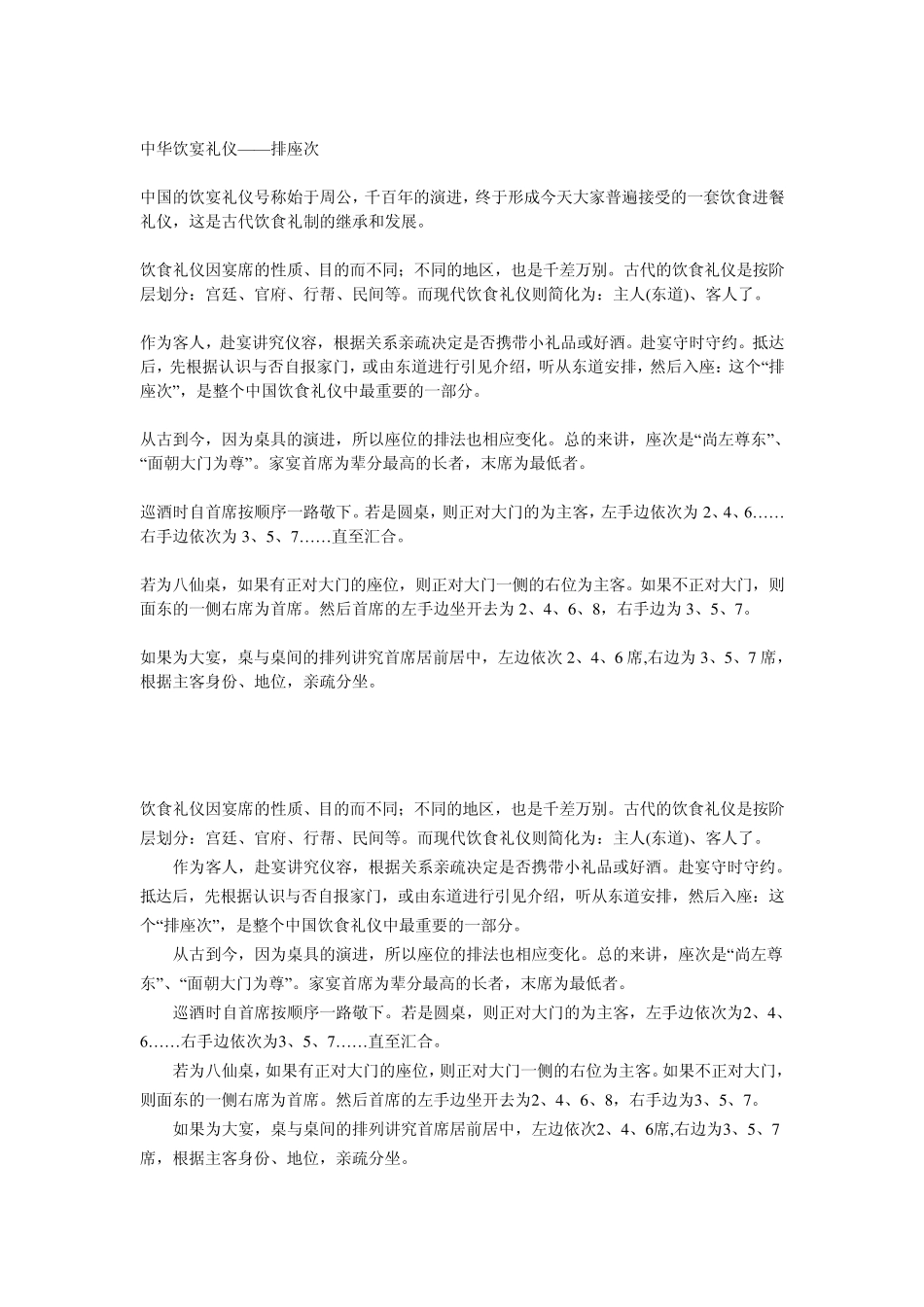 吃饭、会议的座次安排情况_第2页