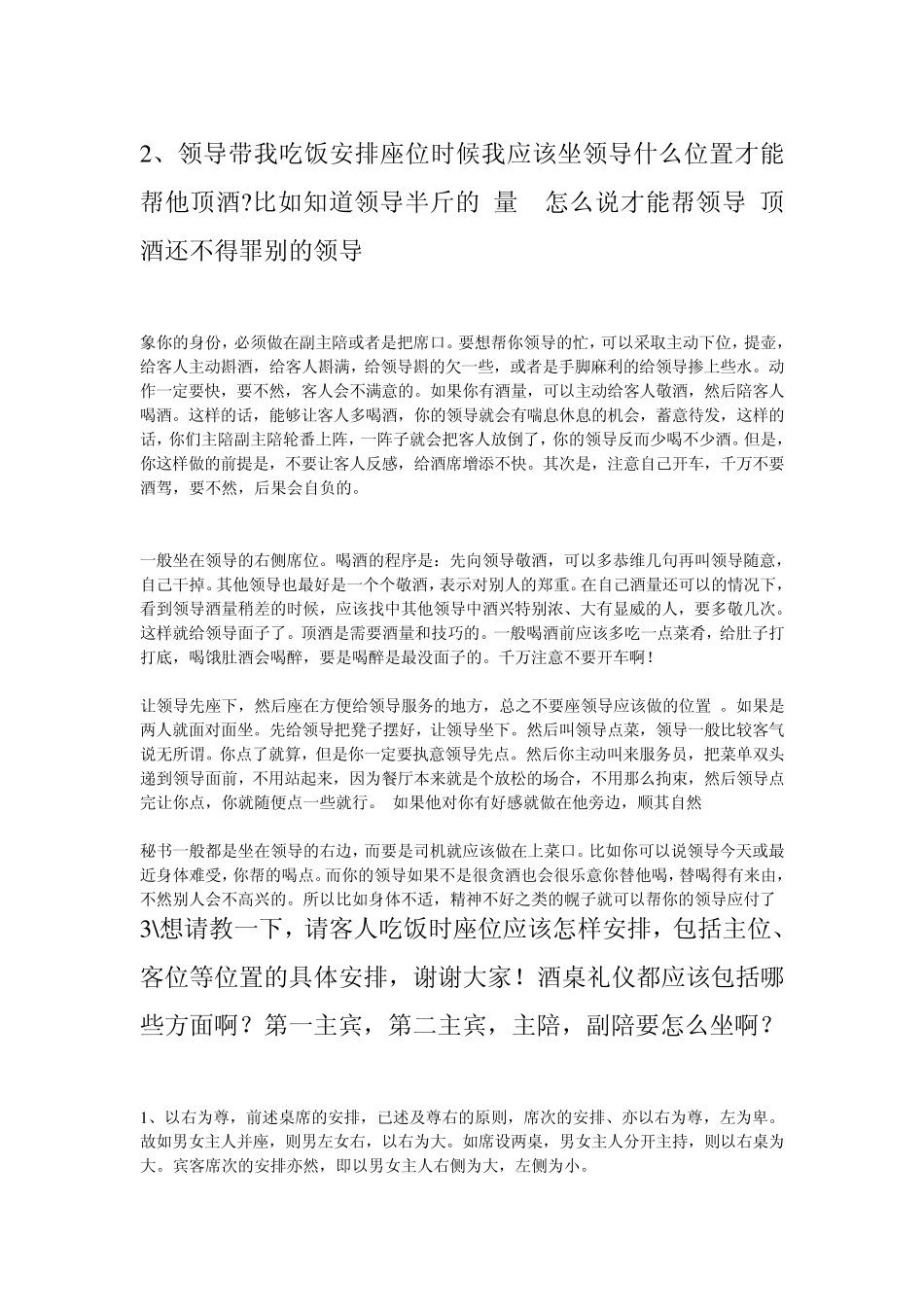 吃饭、会议的座次安排情况_第3页